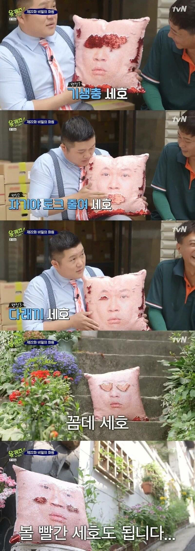 유퀴즈 신상 인싸템 조세호 쿠션 ㅋㅋㅋㅋㅋㅋㅋㅋ.jpgif | 인스티즈