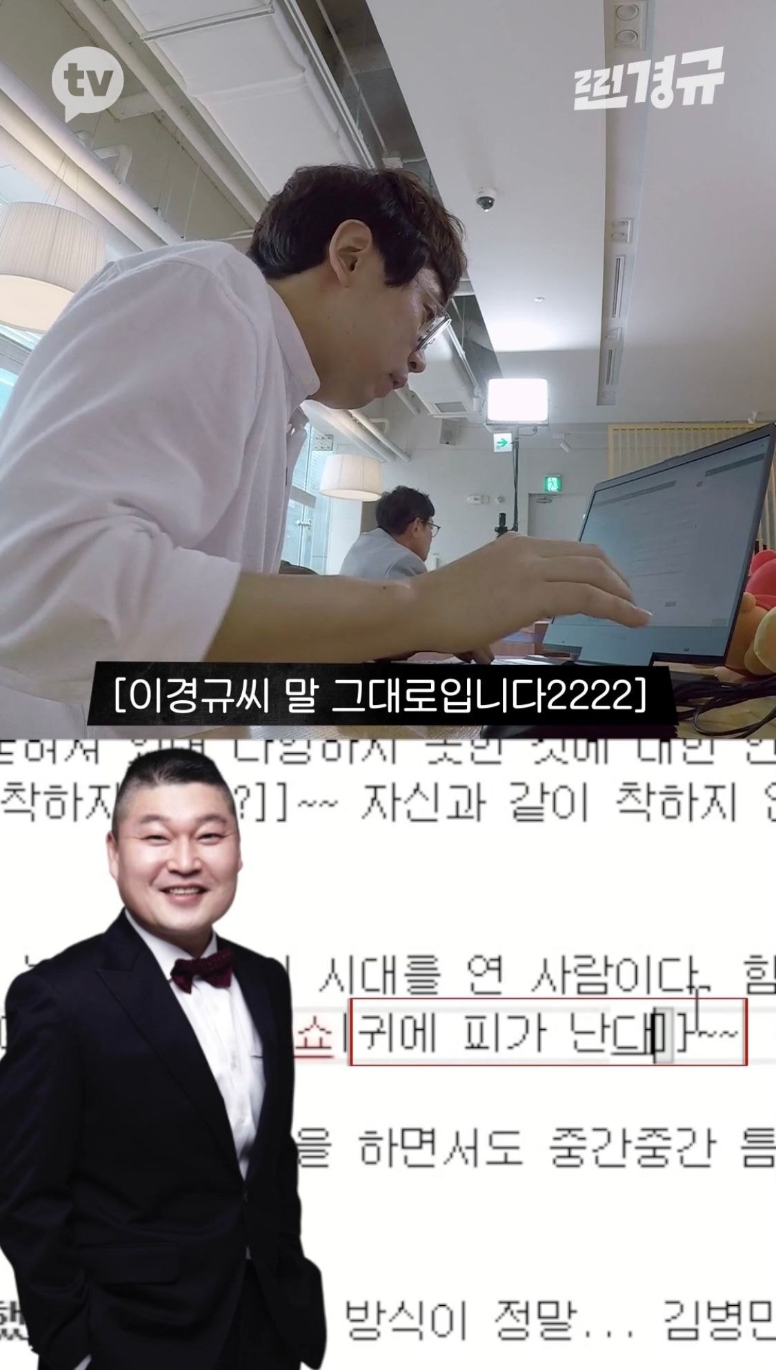 이경규의 예능인 평가 | 인스티즈