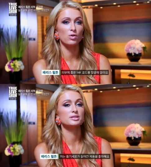 패리스 힐튼 피부관리범 | 인스티즈