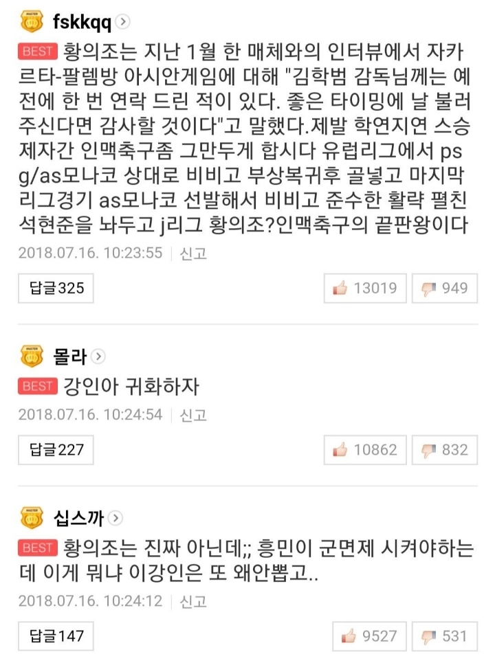 한국 축구에서 쌍욕 먹다가 순식간에 까방권 얻은 2가지 케이스 | 인스티즈