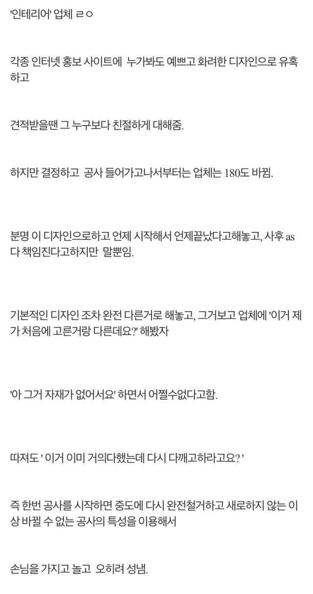 인테리어 업체 잘 골라야 하는 이유 | 인스티즈