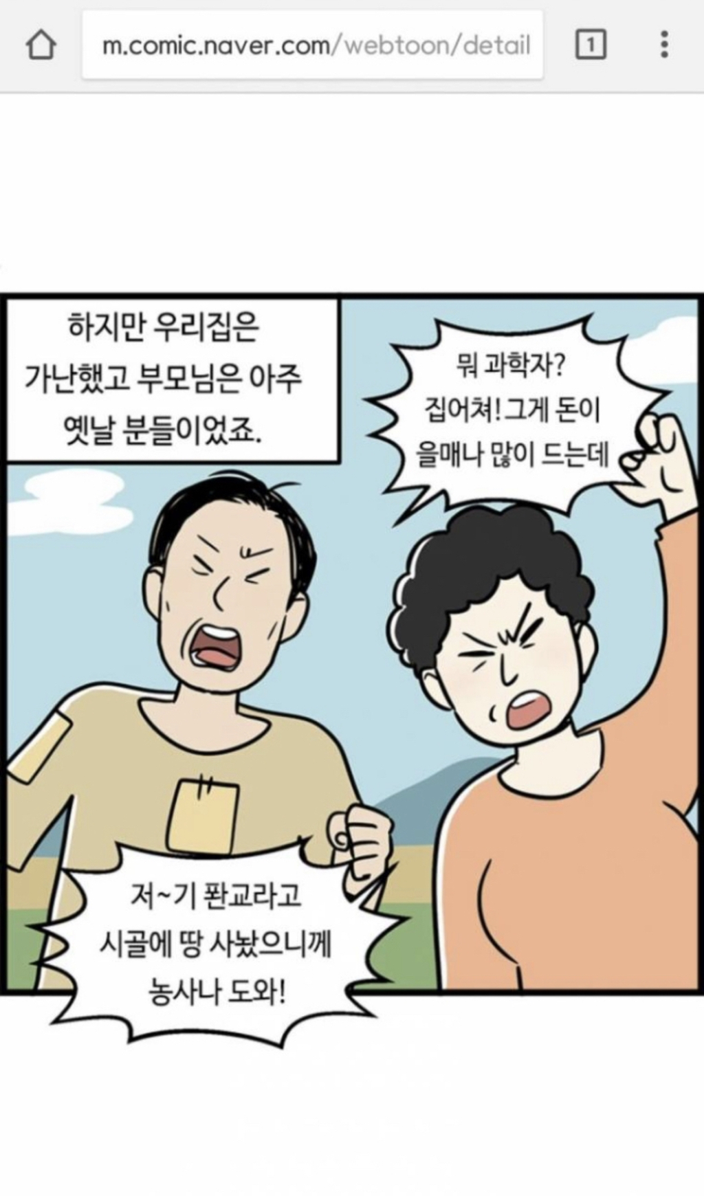 아들이 공대갔다고 무시하는 부모님.jpg | 인스티즈