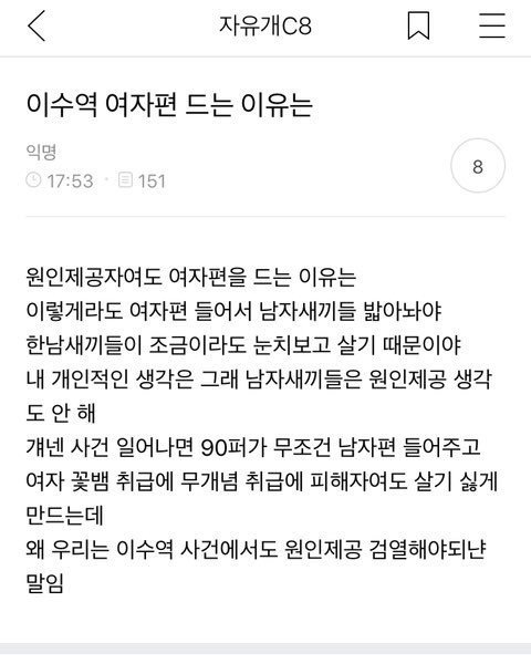 이수역 여자편 드는 이유 | 인스티즈