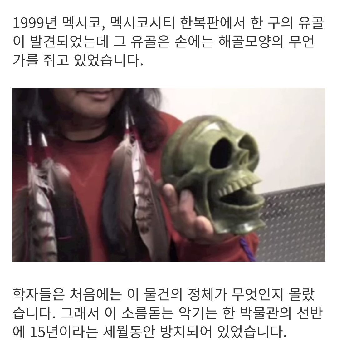 사람 비명소리가 나는 아즈텍 악기 | 인스티즈