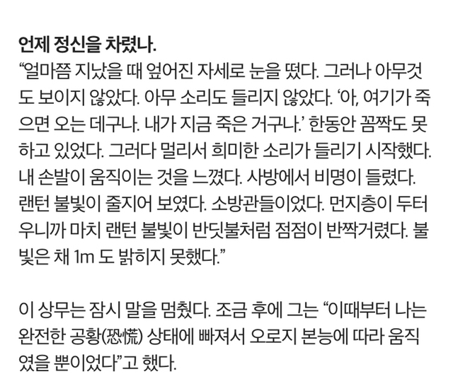 9.11테러 당시 무역센터 빌딩 안에 있던 한국인의 인터뷰 | 인스티즈