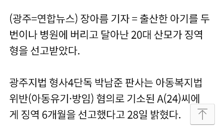 출산 아기 두 번이나 병원에 버리고 달아난 20대 징역형 | 인스티즈