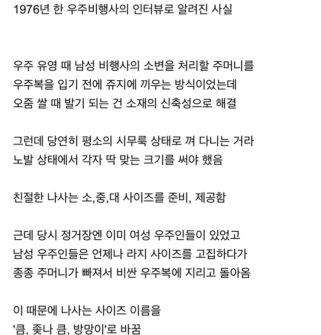 뿌슝빠슝) 우주에서 쓰는 콘돔이 있다?! | 인스티즈