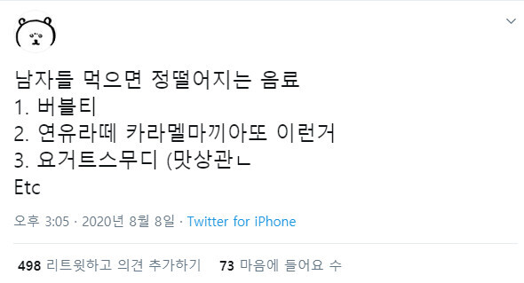 논란의 남자가 먹으면 어지는 음료.jpg | 인스티즈