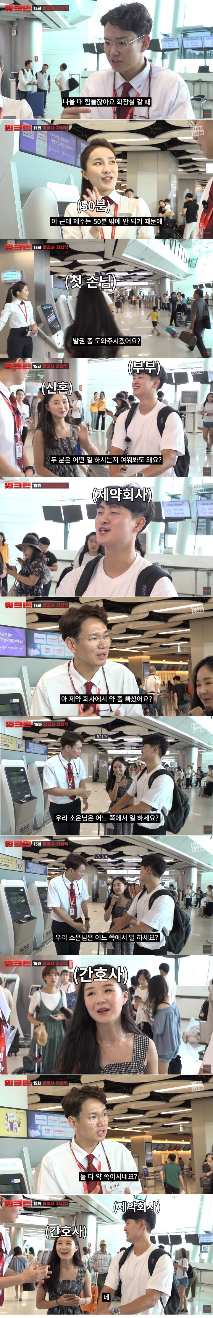 항공사에서 일하는 장성규 ㅋㅋㅋㅋㅋㅋㅋㅋㅋㅋ | 인스티즈