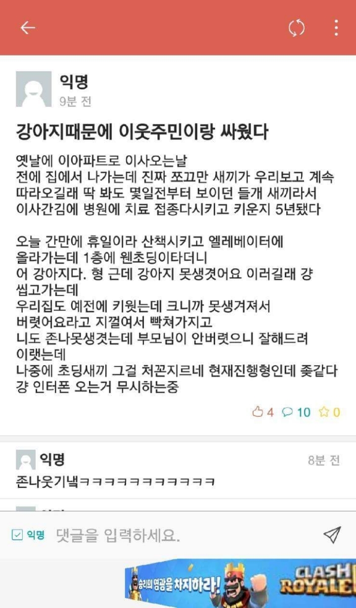 강아지때문에 이웃주민이랑 싸웠다.JPG | 인스티즈