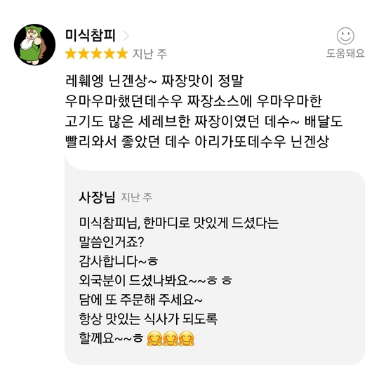 배민 리뷰 빌런 모음 | 인스티즈
