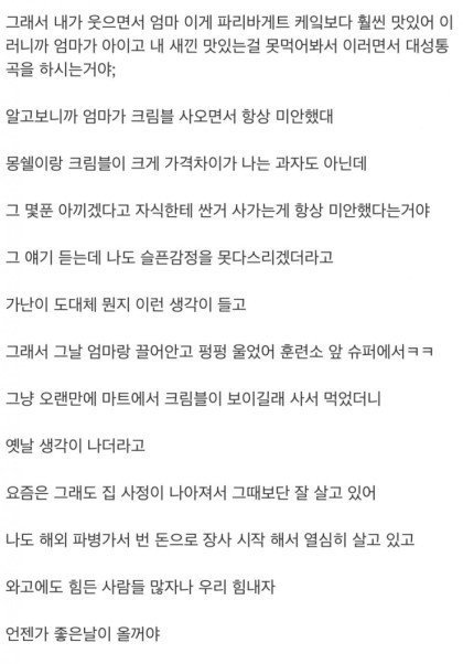 몽쉘 처음 먹은 와고인.jpg | 인스티즈