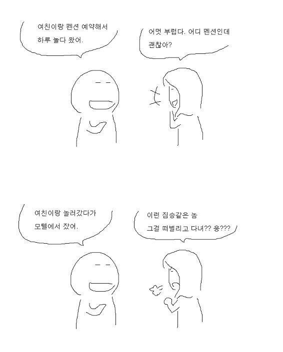 펜션과 모텔의 차이 | 인스티즈