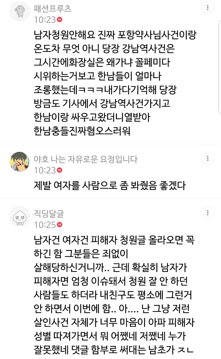 강서구 pc방 사건을 계기로 또 하는 여초 | 인스티즈