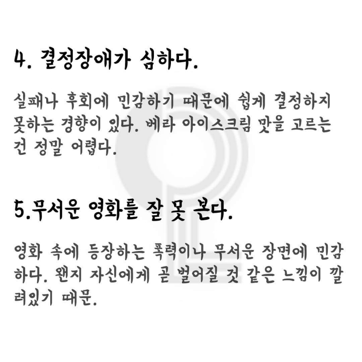 난 얼마나예민한성격일까 | 인스티즈
