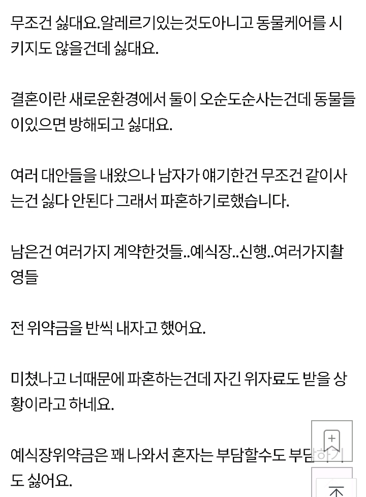 파혼했는데 이럴경우 누가 위약금을 내야하나요? | 인스티즈