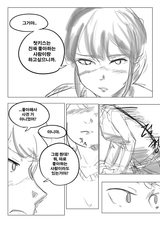 첫키스는 좋아하는 사람이랑 하고 싶은 여사친 | 인스티즈