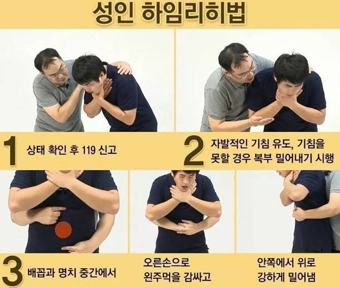 필수적으로 알아야 할 구급법 | 인스티즈