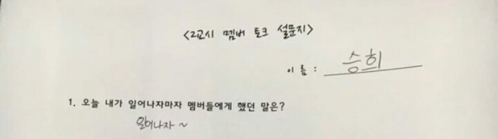 설문지로 보는 오마이걸 일어나는 순서.jpg | 인스티즈