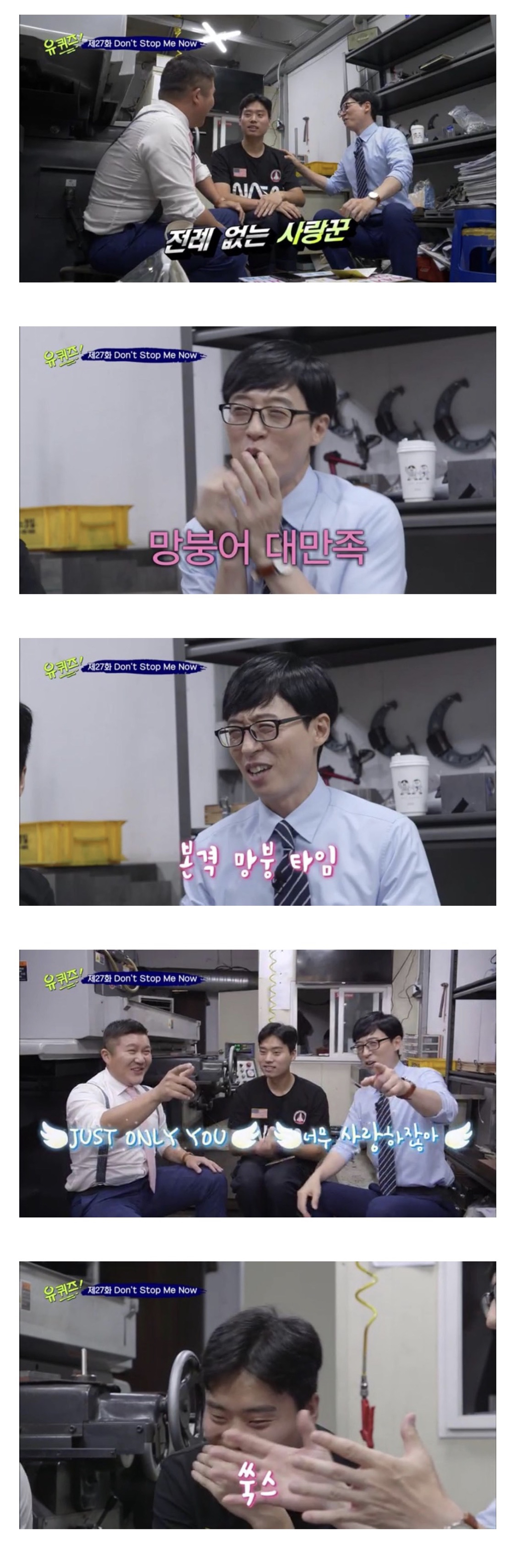 [유퀴즈온더블럭] 사랑꾼만보면 혼자 망붕와서 신나하는 유재석.jpgif | 인스티즈