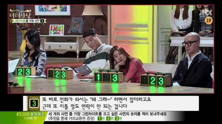 재회한 뒤 잠자리만 원하는 남자친구 (마녀사냥) | 인스티즈