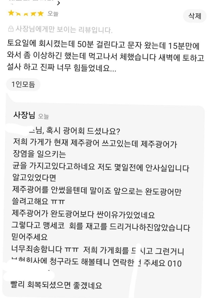 회먹고 체했다고 글 올렸었는데 사장님 대응이 좋네요 | 인스티즈