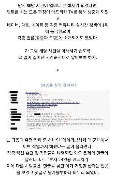 8년전 레전드였던 24인 군용 텐트 사건..그리고 근황.jpg | 인스티즈