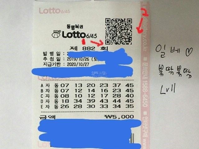 일베에서 나온 41억 로또 1등 당첨자 | 인스티즈