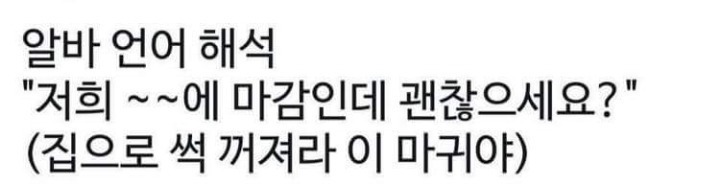 알바생 언어해석 | 인스티즈