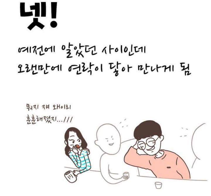 본인이 연인을 만나게된 루트는? | 인스티즈