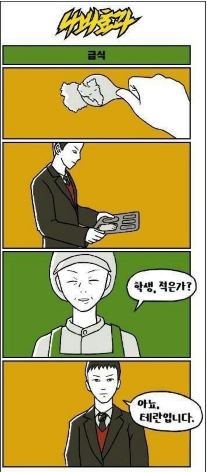 학생, 적은가? | 인스티즈