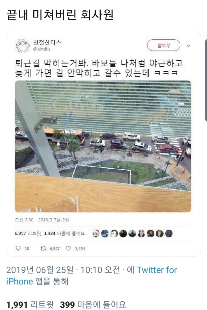 미쳐버린 회사원 | 인스티즈