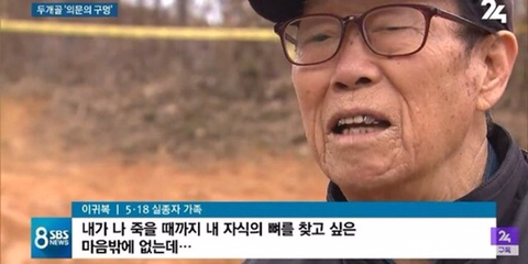 광주교도소 시신나왔다는 뉴스보고 기다리고계신 아버지 | 인스티즈