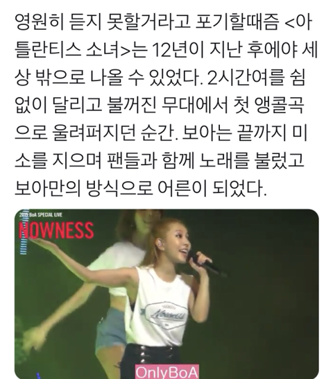 보아가 12년동안 아틀란티스 소녀를 부르지 못한 이유 | 인스티즈