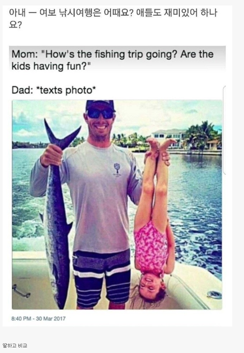 낚시가는 아빠에게 딸을 같이 보내면 안되는 이유 | 인스티즈