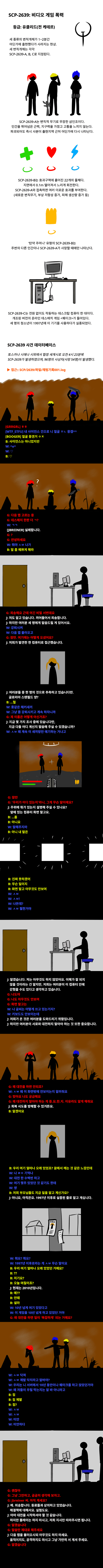 SCP 만화 레전드) SCP-2639 '비디오 게임 폭력' | 인스티즈