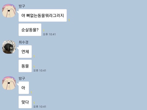 야 뼈 없는 동물을 뭐라고 하지? | 인스티즈