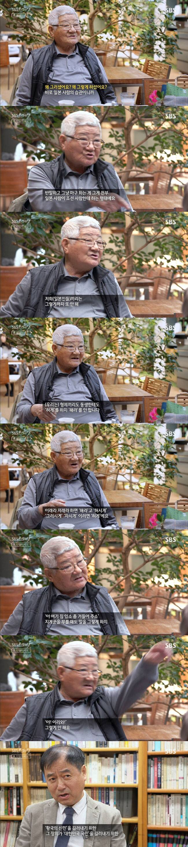 sbs스페셜- 왜 반말하세요? | 인스티즈