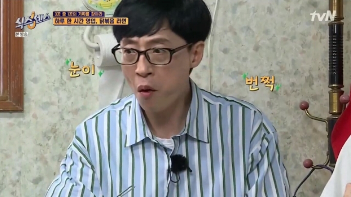 유재석이 극찬한 라면 | 인스티즈