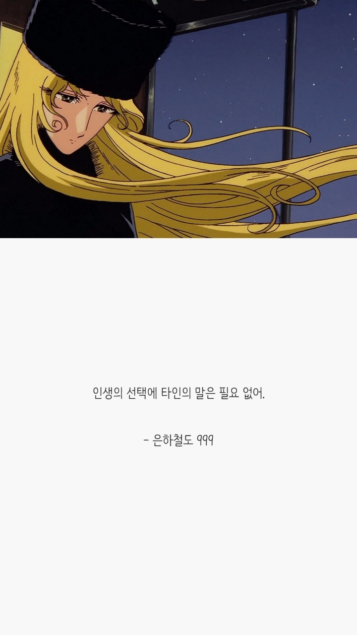 애니메이션 명대사들 | 인스티즈