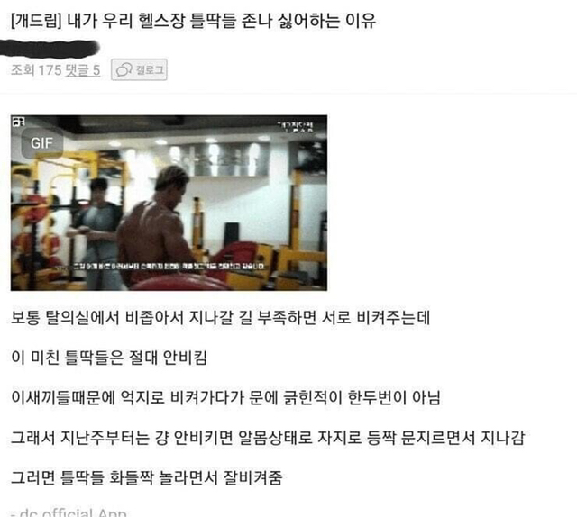 상남자식 헬스장 탈의장 지나가는법.jpg | 인스티즈