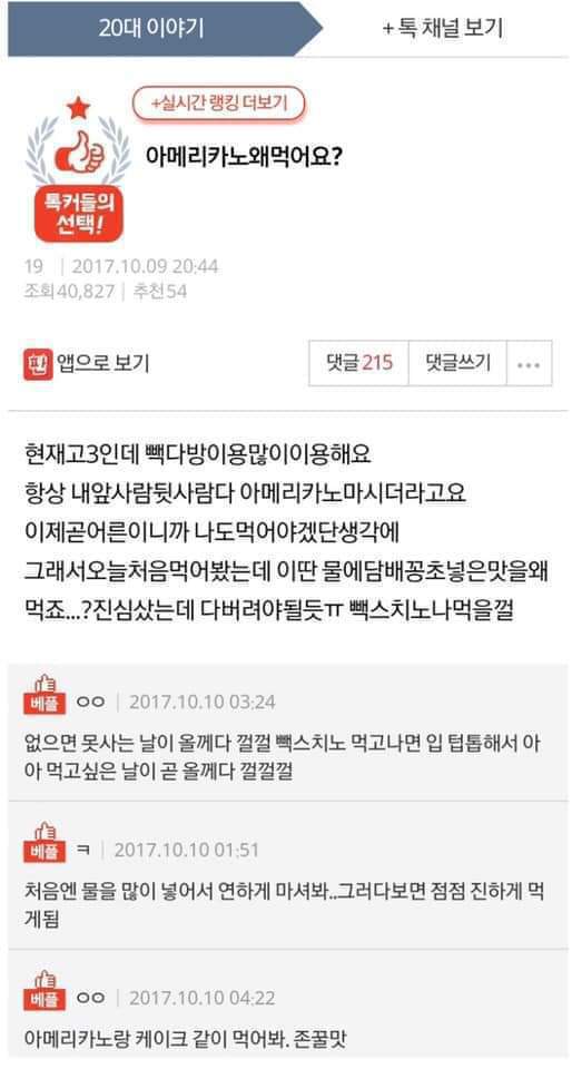 아메리카노 왜 먹어요? | 인스티즈