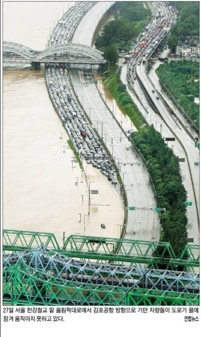 9년전 침수사진을 오늘 상황으로 보도한 YTN | 인스티즈