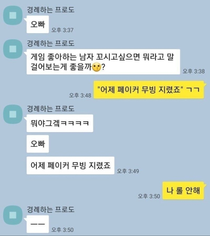 게임 좋아하는 남자 꼬시는 법 | 인스티즈