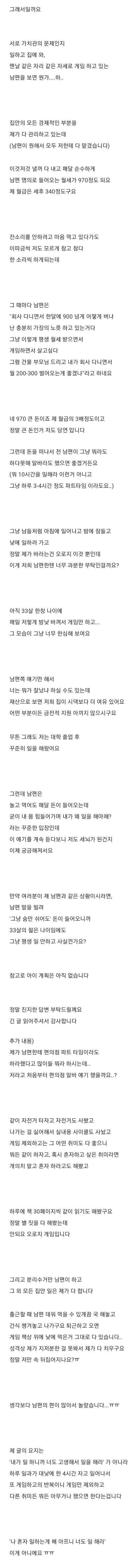 게임만 하는 건물주 남편이 불만인 아내 | 인스티즈