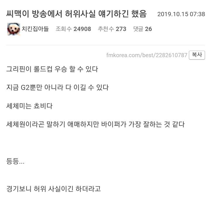 씨맥이 방송에서 허위사실 얘기하긴 했음 | 인스티즈