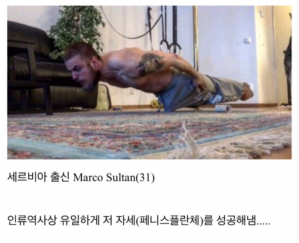 전세계에서 한명만 할수있는 자세 | 인스티즈