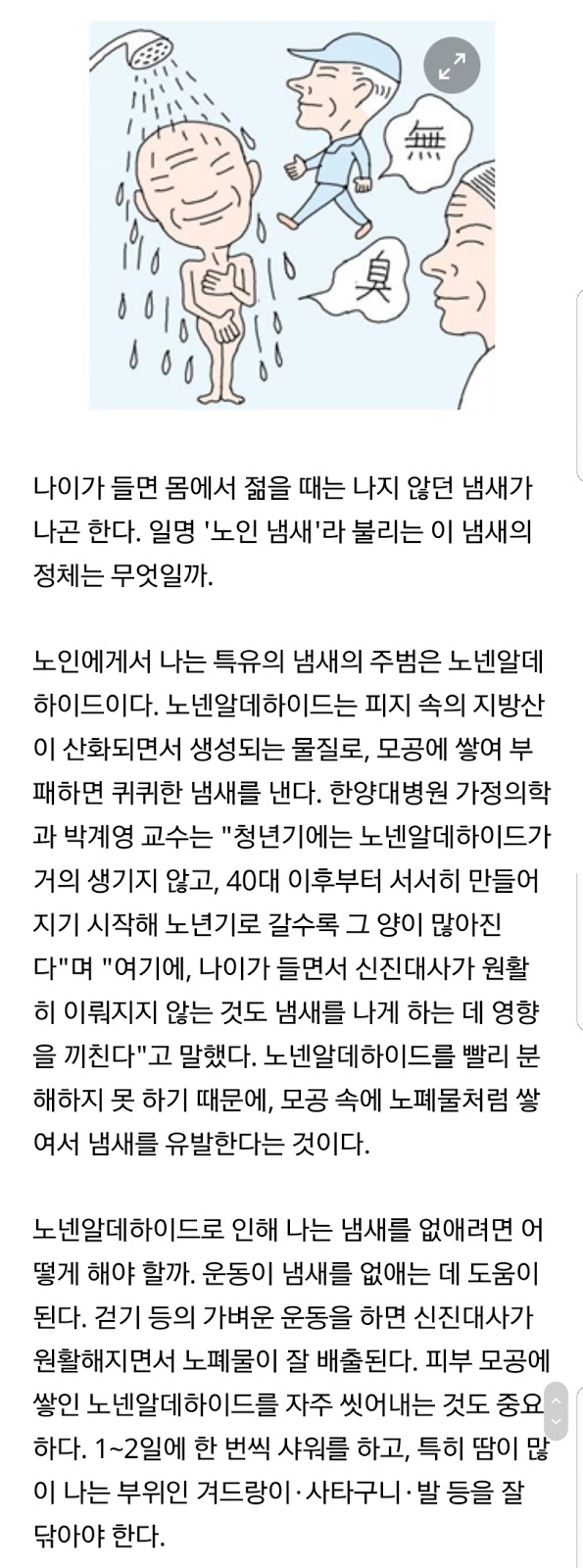 나이들면 나는 냄새의 정체 | 인스티즈