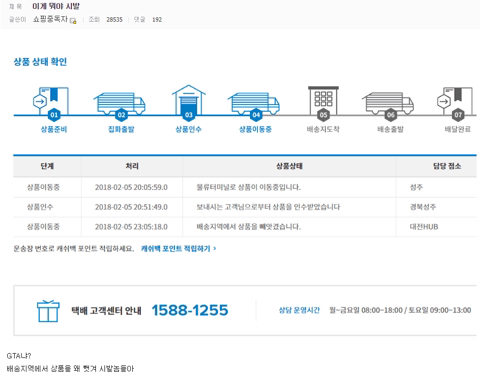 택배배송조회 레전드 모음 | 인스티즈