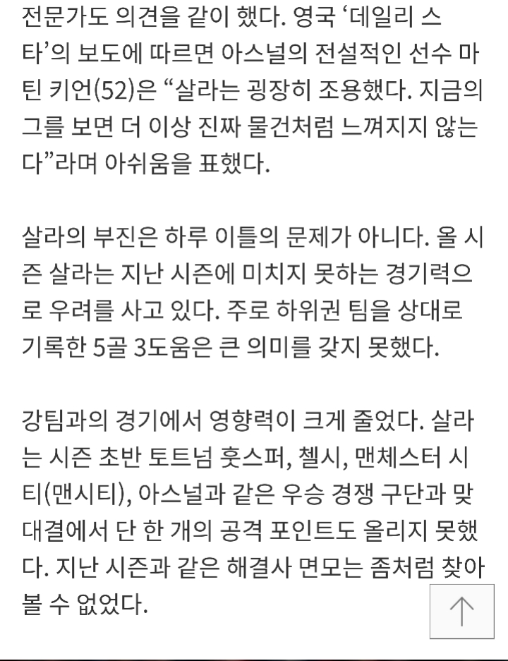 부상 이후 하락세...라모스가 부른 살라의 부진 | 인스티즈